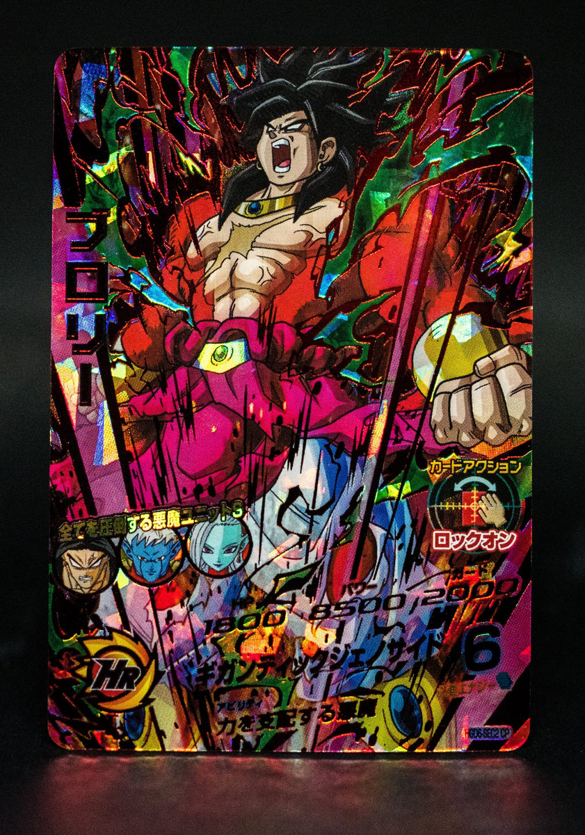 ドラゴンボールヒーローズ HGD6-SEC2 SH7-SEC2 SH1-GCP4 Super Dragon Ball Heroes Japanese Card Broly HGD6-SEC2 CP