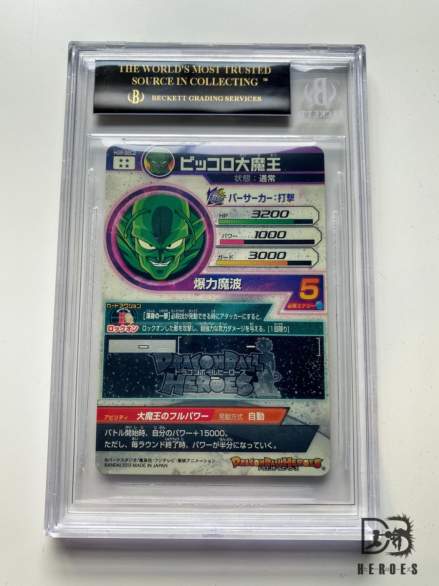 ABS-08 ピッコロ大魔王【未開封】/ドラゴンボールヒーローズ