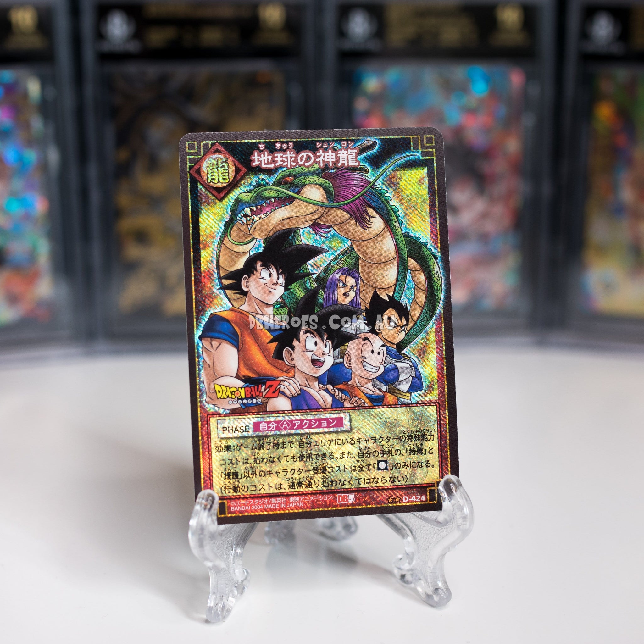 地球の神龍 弱まっ D-424 ドラゴンボールカード 地球の神龍 弱まっ D-424 ドラゴンボールカード