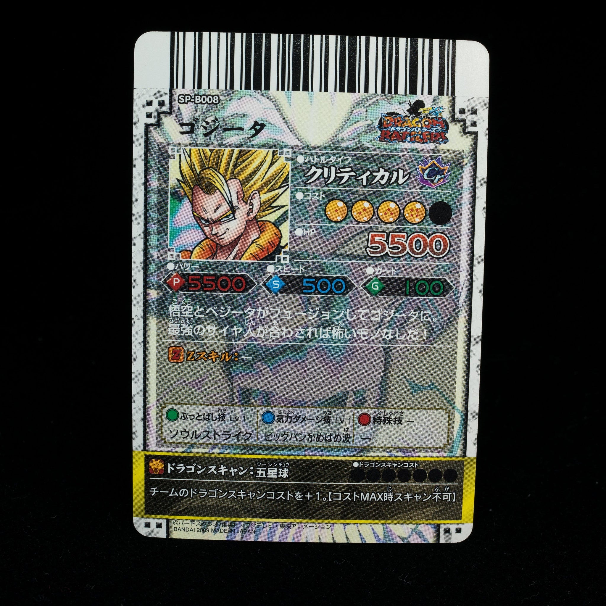 Super Saiyan Gogeta DRAGON BATTLERS Shenron Special Rare SP-B008