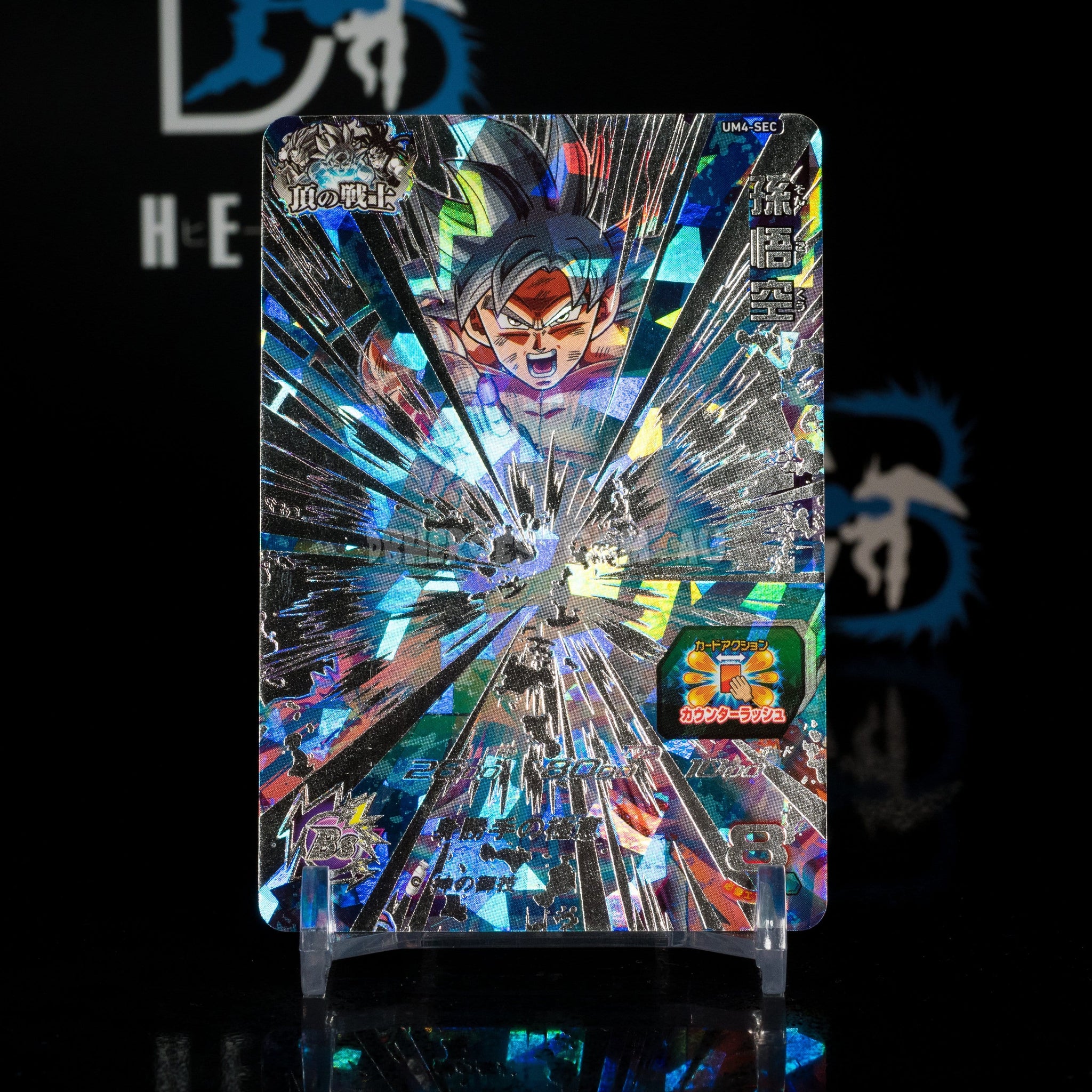 Ultra Instinct Goku UM4-SEC Secret Rare – DBHEROES_AU