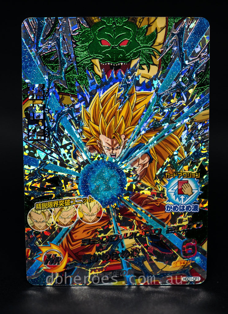 Super Saiyan 3 Goku HGD1-CP1 CP