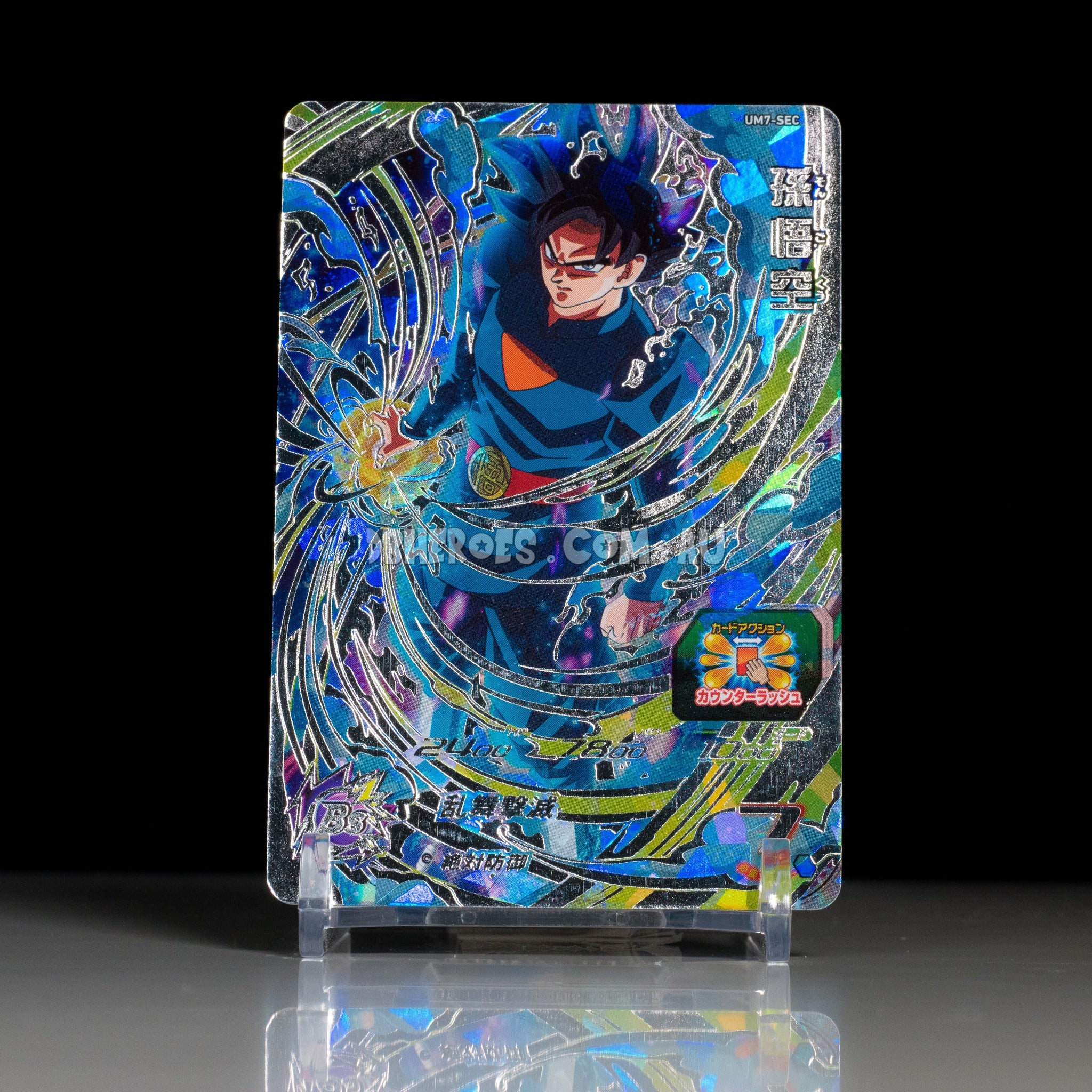 孫悟空UM2-SEC 孫悟空UM1-SEC孫悟空UM4-SEC UM7-SEC Amazon.co.jp: スーパードラゴンボールヒーローズ/UM4-SEC