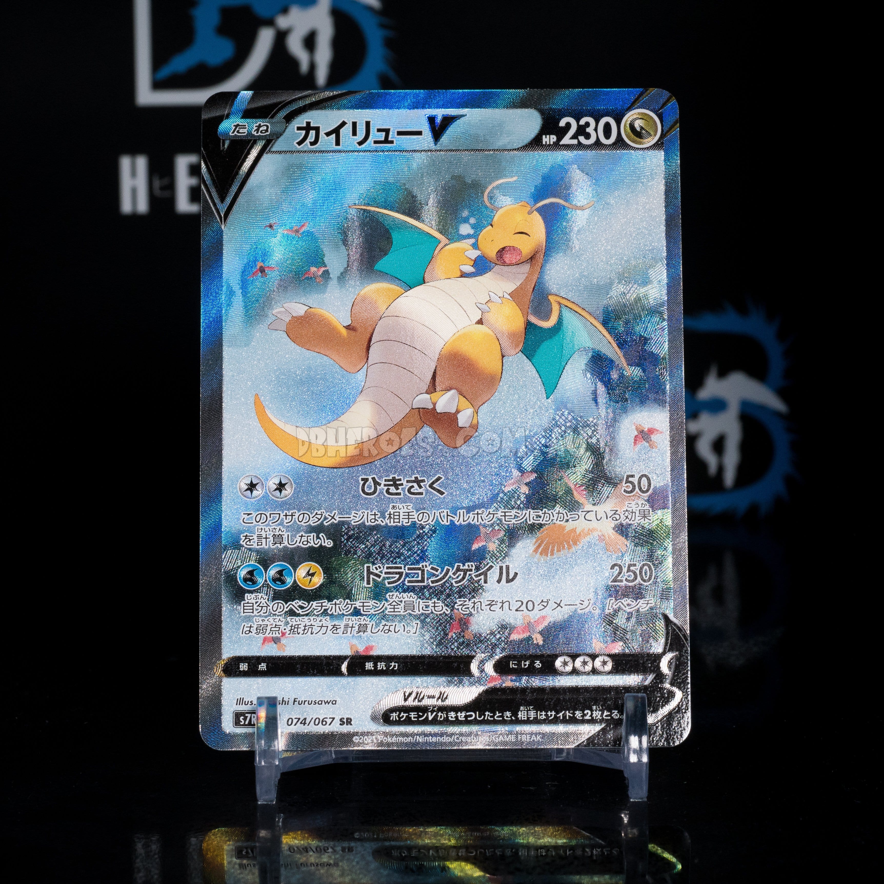 Japanese Dragonite V 074/067 Alt Art DBHEROES_AU Japanese Dragonite V 074/067 Alt Art DBHEROES_AU