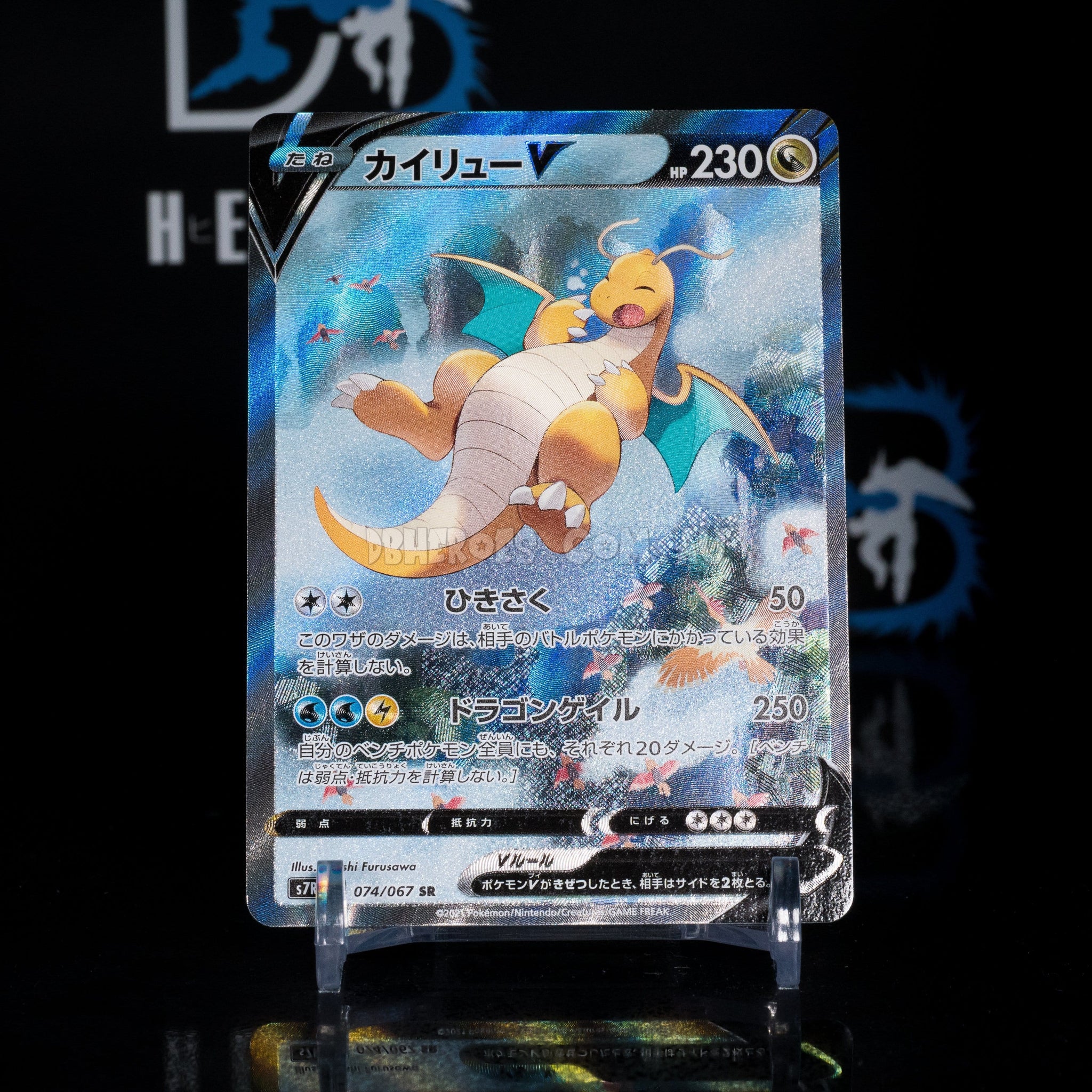 Japanese Dragonite V 074/067 Alt Art – DBHEROES_AU