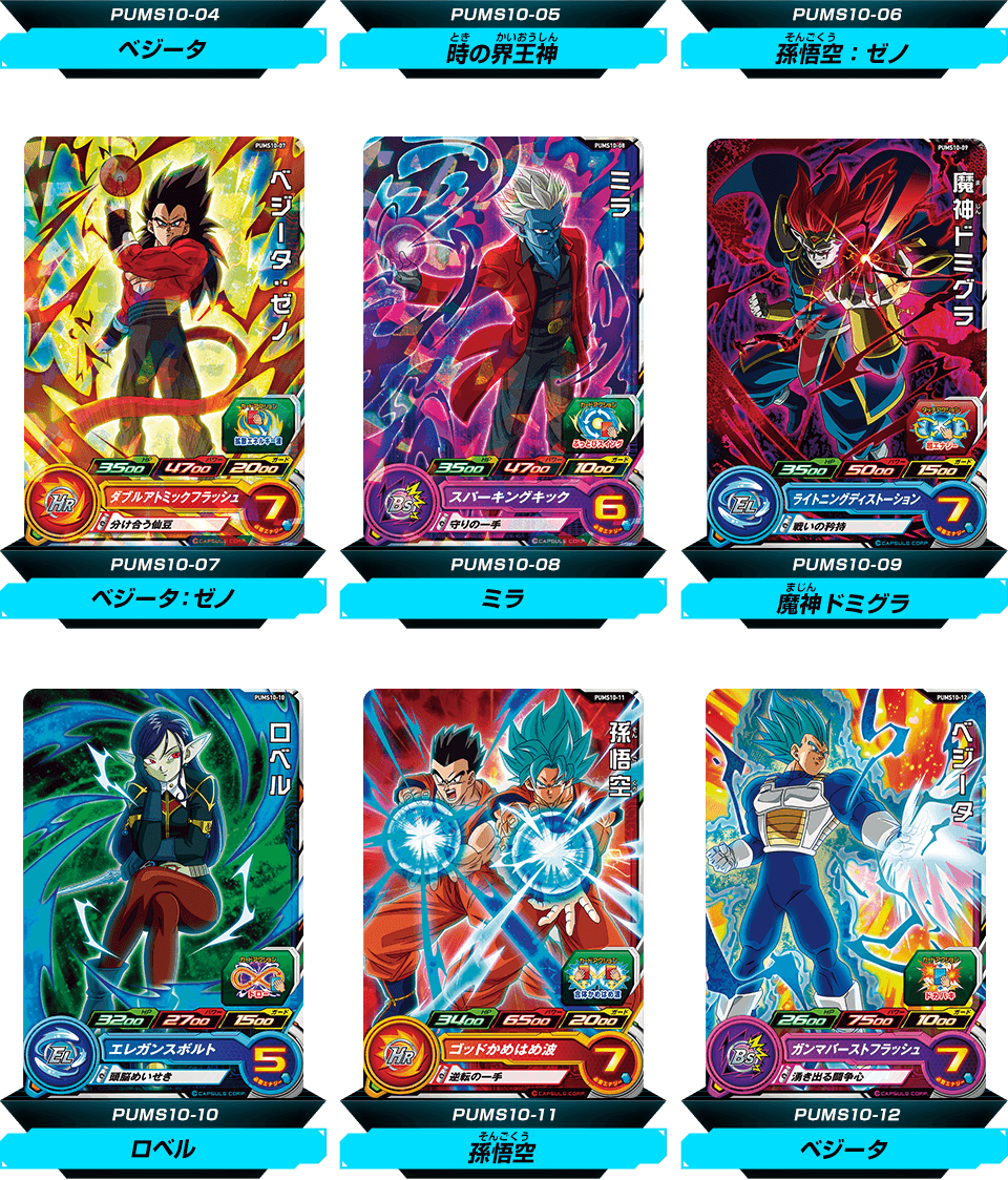 super dragon ball heroes trading card game Dragon Ball Heroes PUMS10 Big Bang Mission Vol.4 Promotional Booster B – DBHEROES_AU