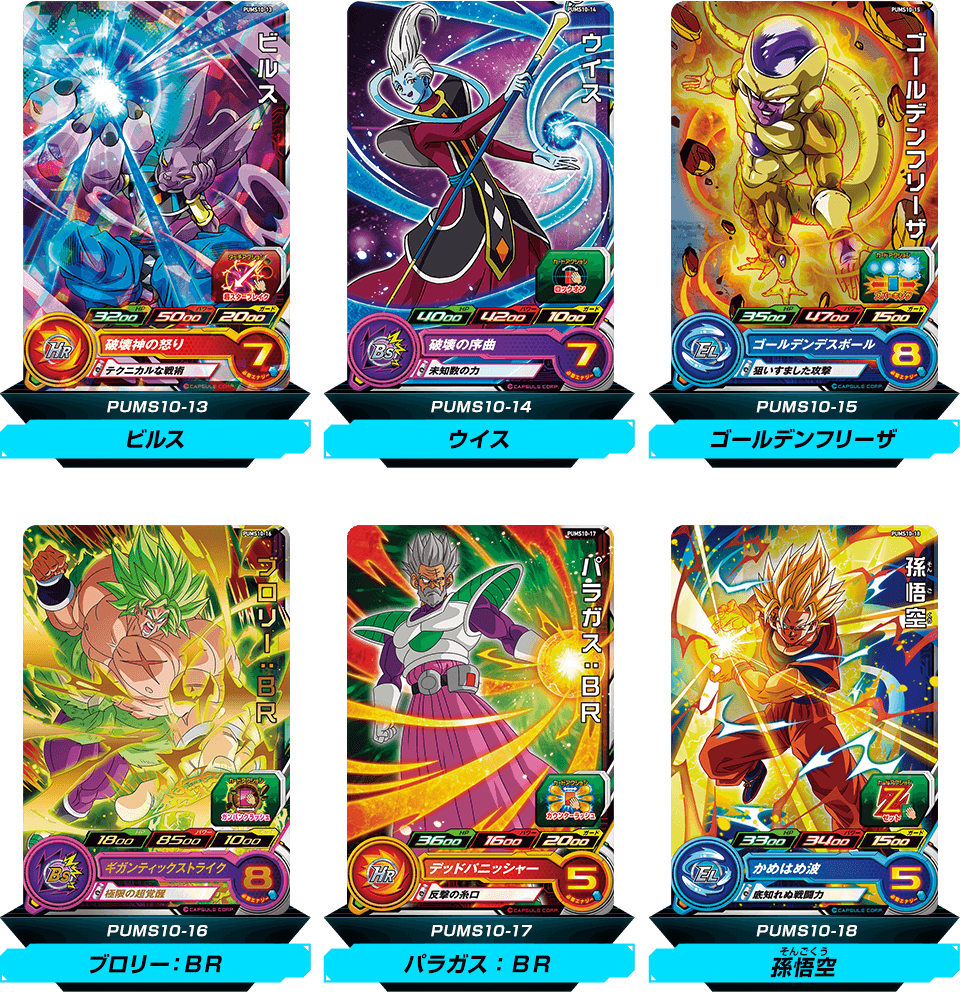 dragon ball heroes rare cards Dragon Ball Heroes PUMS10 Big Bang Mission Vol.4 Promotional Booster B – DBHEROES_AU