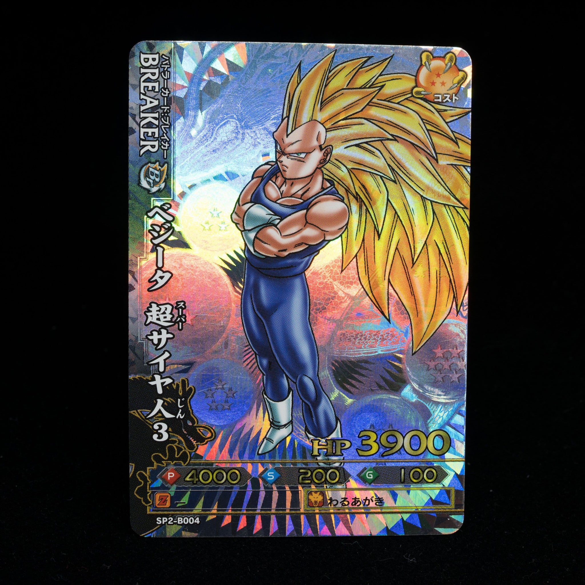 Super Saiyan 3 Vegeta DRAGON BATTLERS Shenron Special Rare